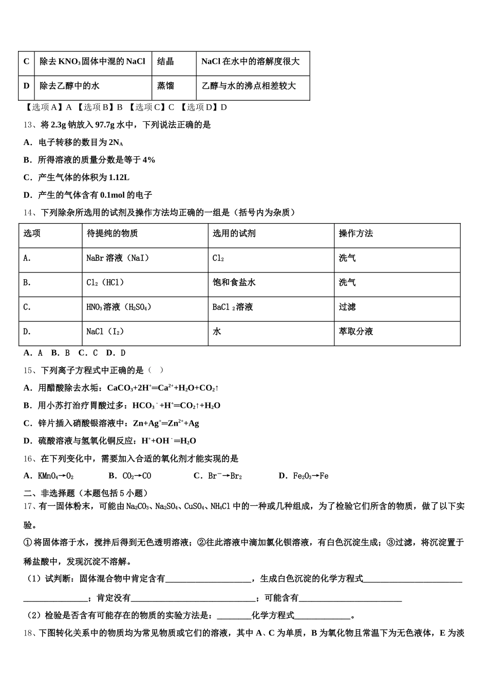 2025年安徽省蚌埠市禹会区北京师范大学蚌埠附属学校高一化学第一学期期中预测试题含解析_第3页