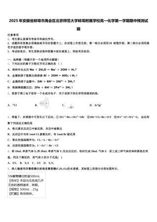 2025年安徽省蚌埠市禹会区北京师范大学蚌埠附属学校高一化学第一学期期中预测试题含解析