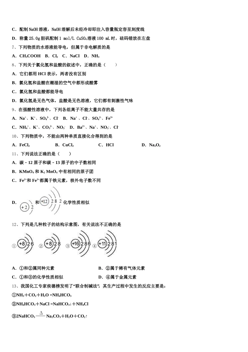 安徽省阜阳市颍上二中2026届化学高一上期中经典模拟试题含解析_第2页