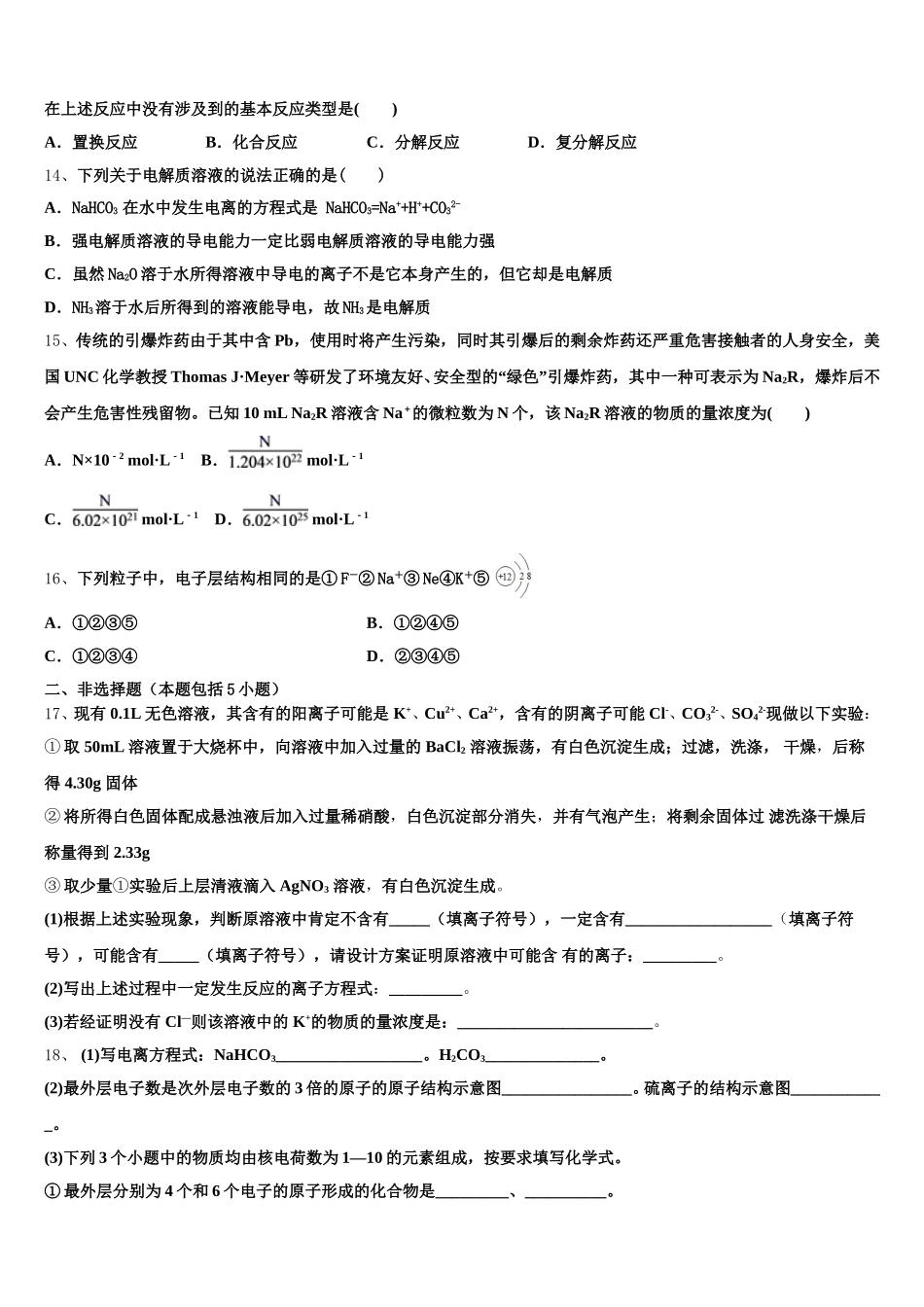 安徽省阜阳市颍上二中2026届化学高一上期中经典模拟试题含解析_第3页