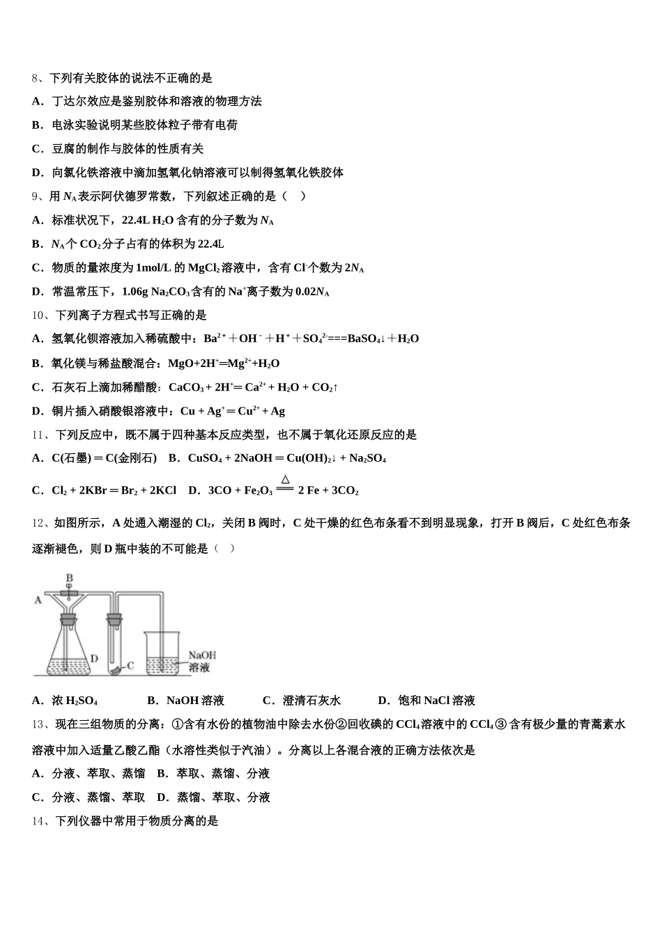 安徽省来安中学2025年化学高一第一学期期中复习检测试题含解析_第2页