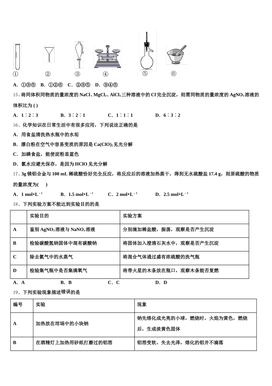 安徽省来安中学2025年化学高一第一学期期中复习检测试题含解析_第3页