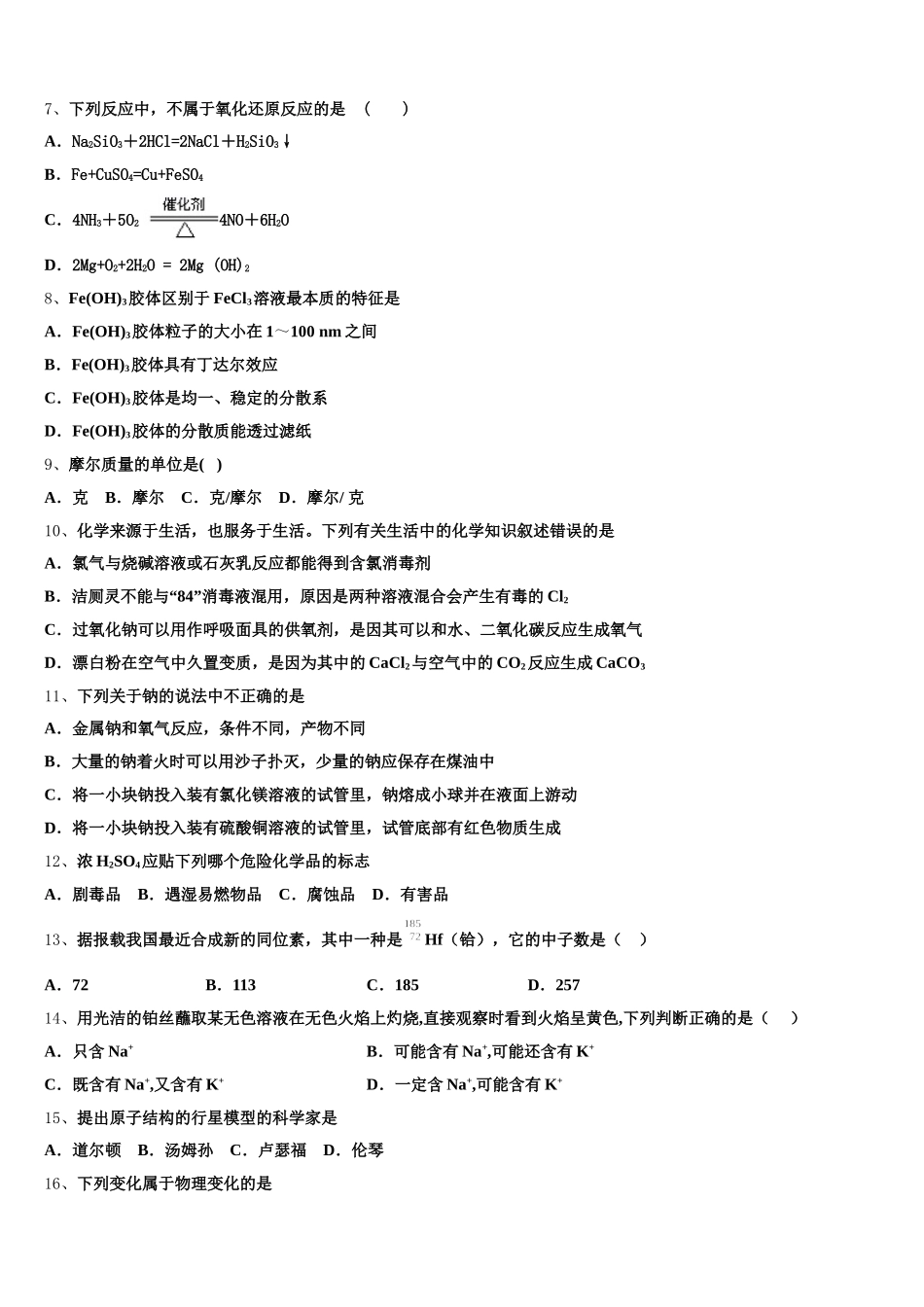安徽省肥西中学2025年高一上化学期中综合测试模拟试题含解析_第2页