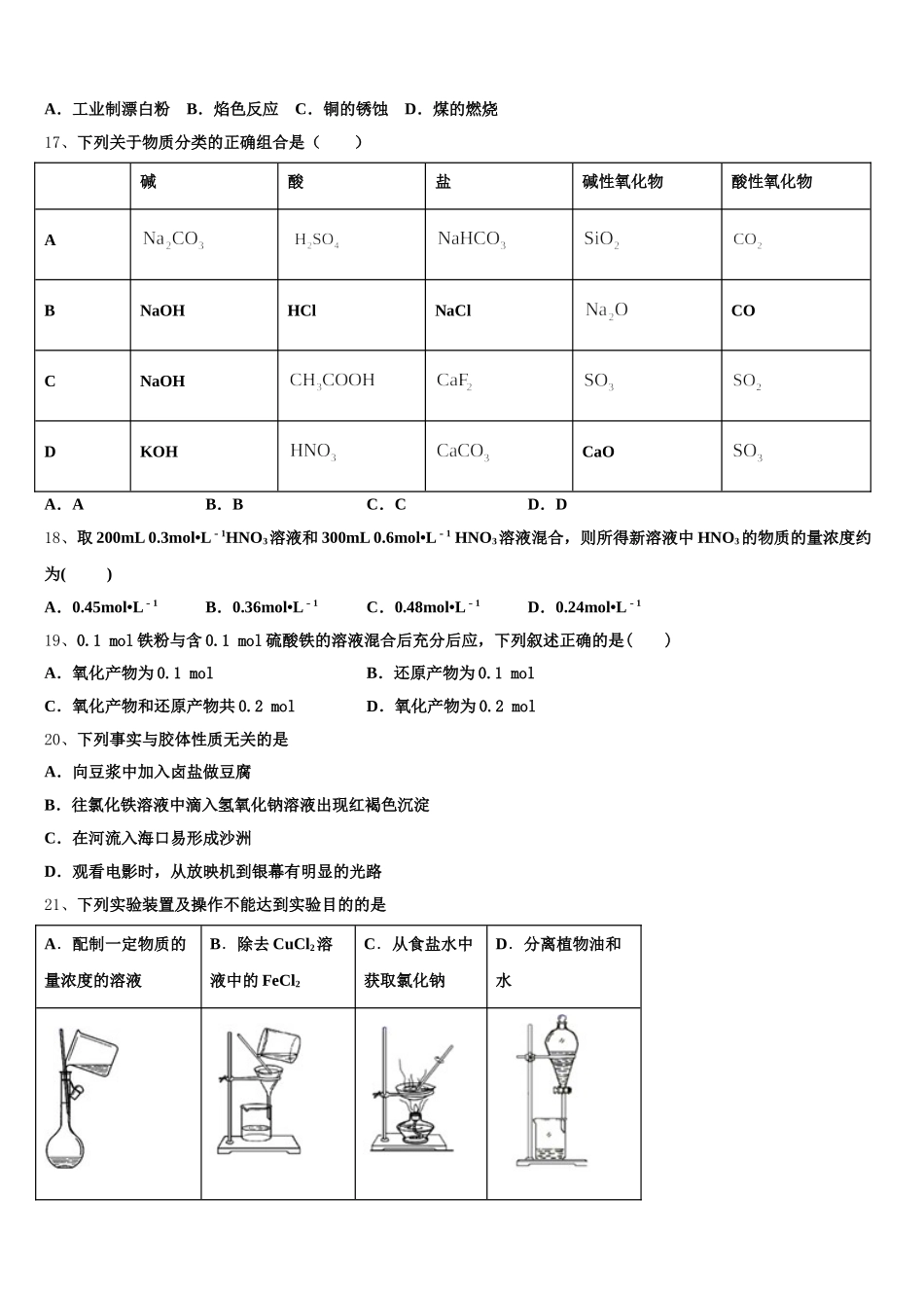 安徽省肥西中学2025年高一上化学期中综合测试模拟试题含解析_第3页