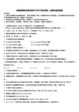 安徽省滁州市重点初中2025年化学高一上期中监测试题含解析