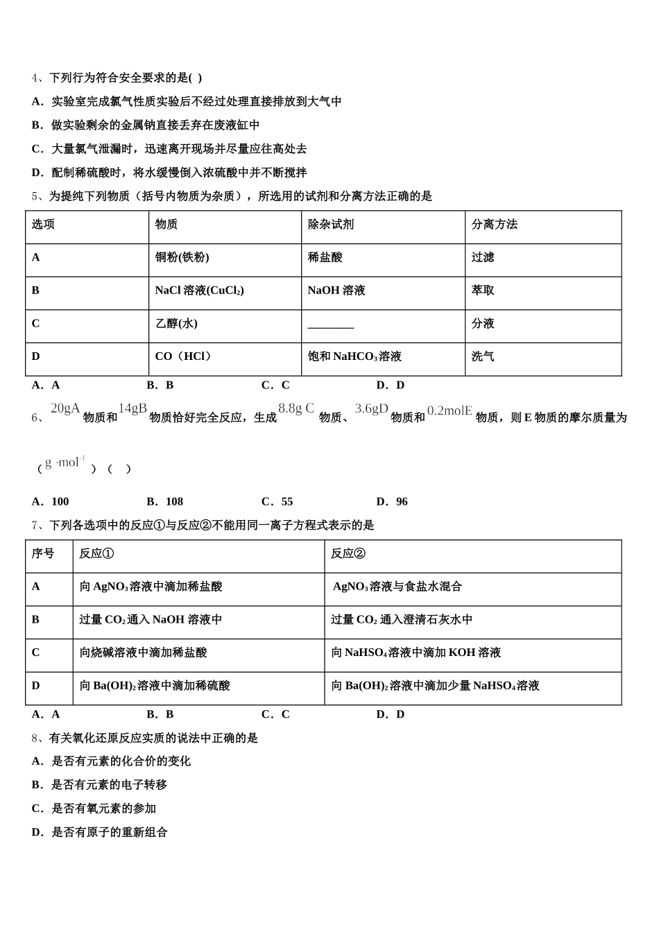 安徽省池州市青阳县第一中学2026届化学高一上期中预测试题含解析_第2页