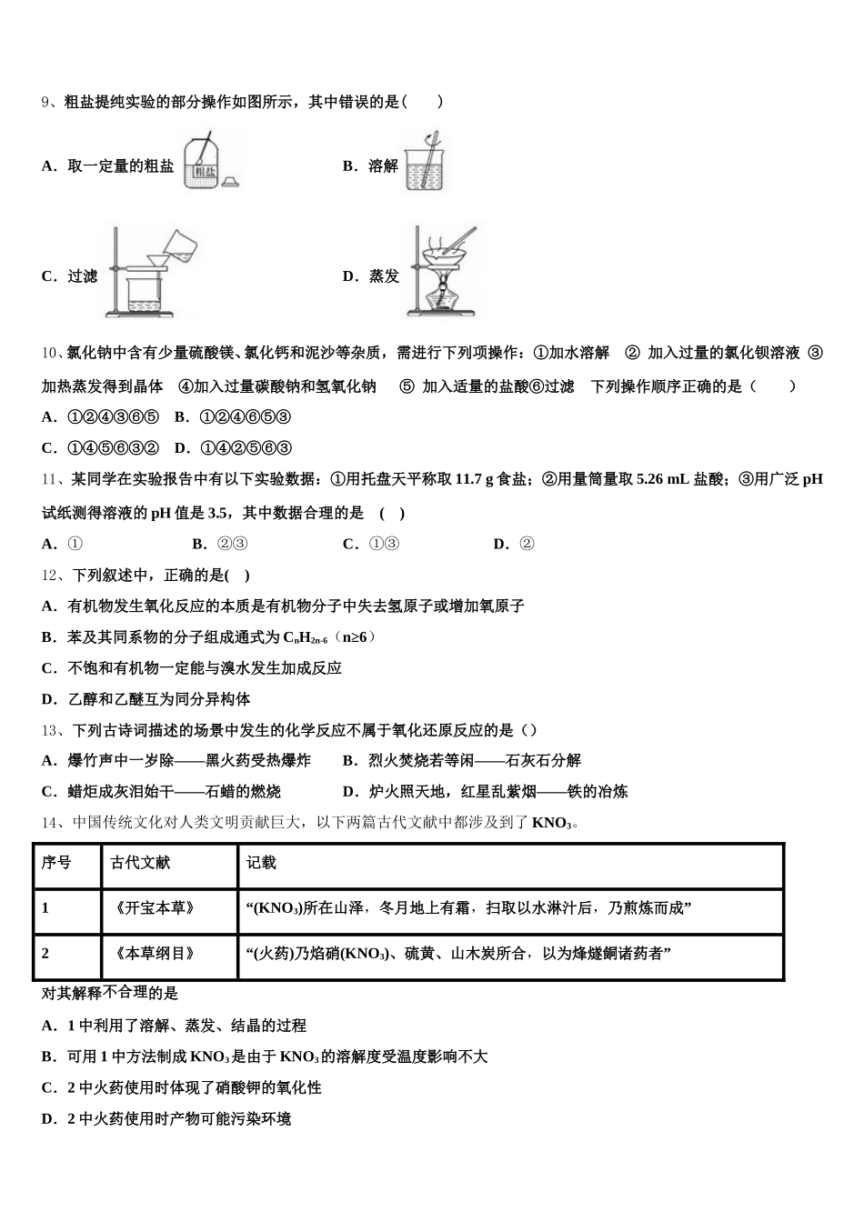 安徽省池州市青阳县第一中学2026届化学高一上期中预测试题含解析_第3页