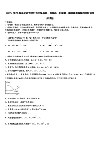 2025-2026学年安徽省阜阳市临泉县第一中学高一化学第一学期期中教学质量检测模拟试题含解析