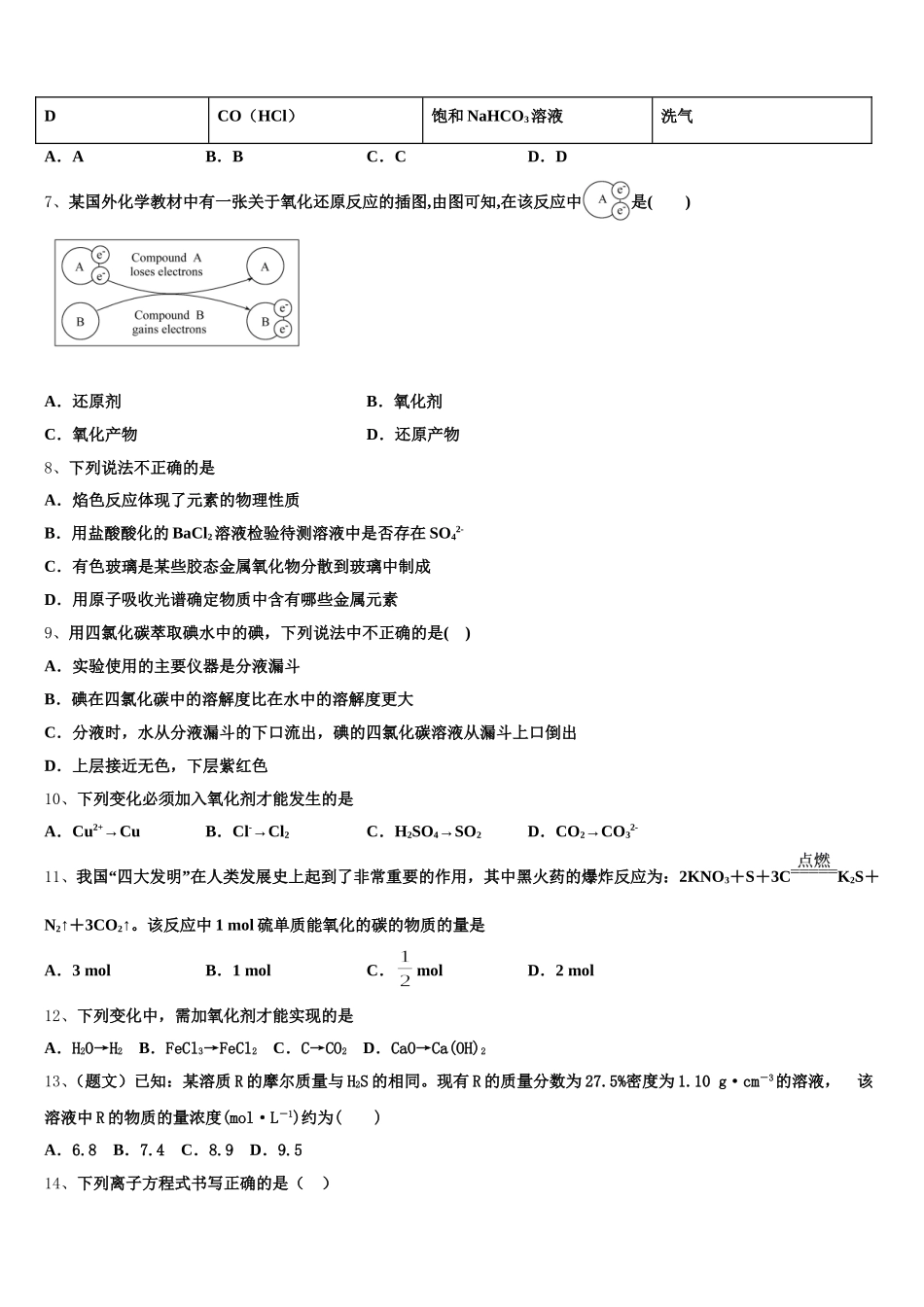 安徽省芜湖市无为县开城中学2025-2026学年化学高一第一学期期中考试模拟试题含解析_第2页