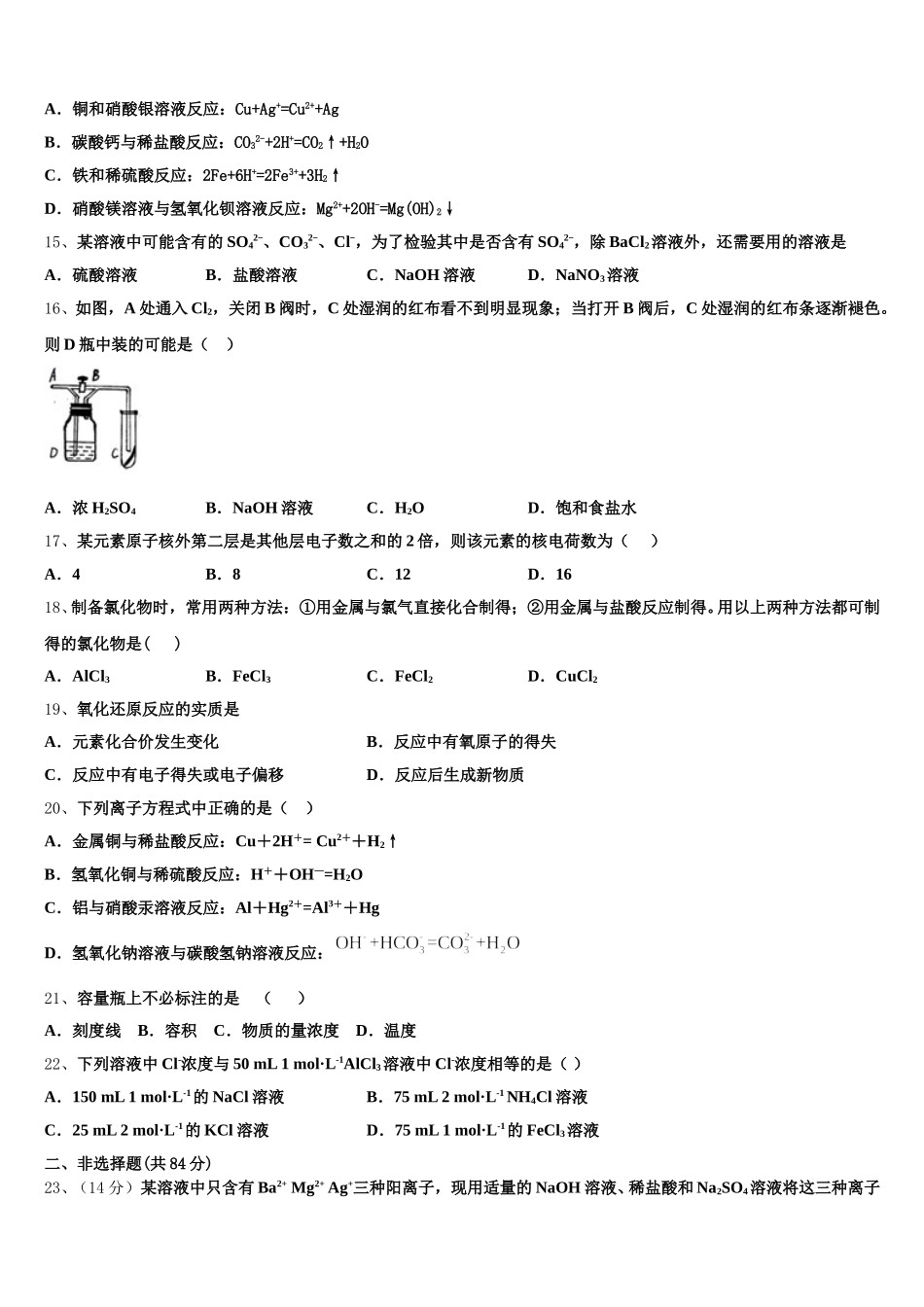 安徽省芜湖市无为县开城中学2025-2026学年化学高一第一学期期中考试模拟试题含解析_第3页