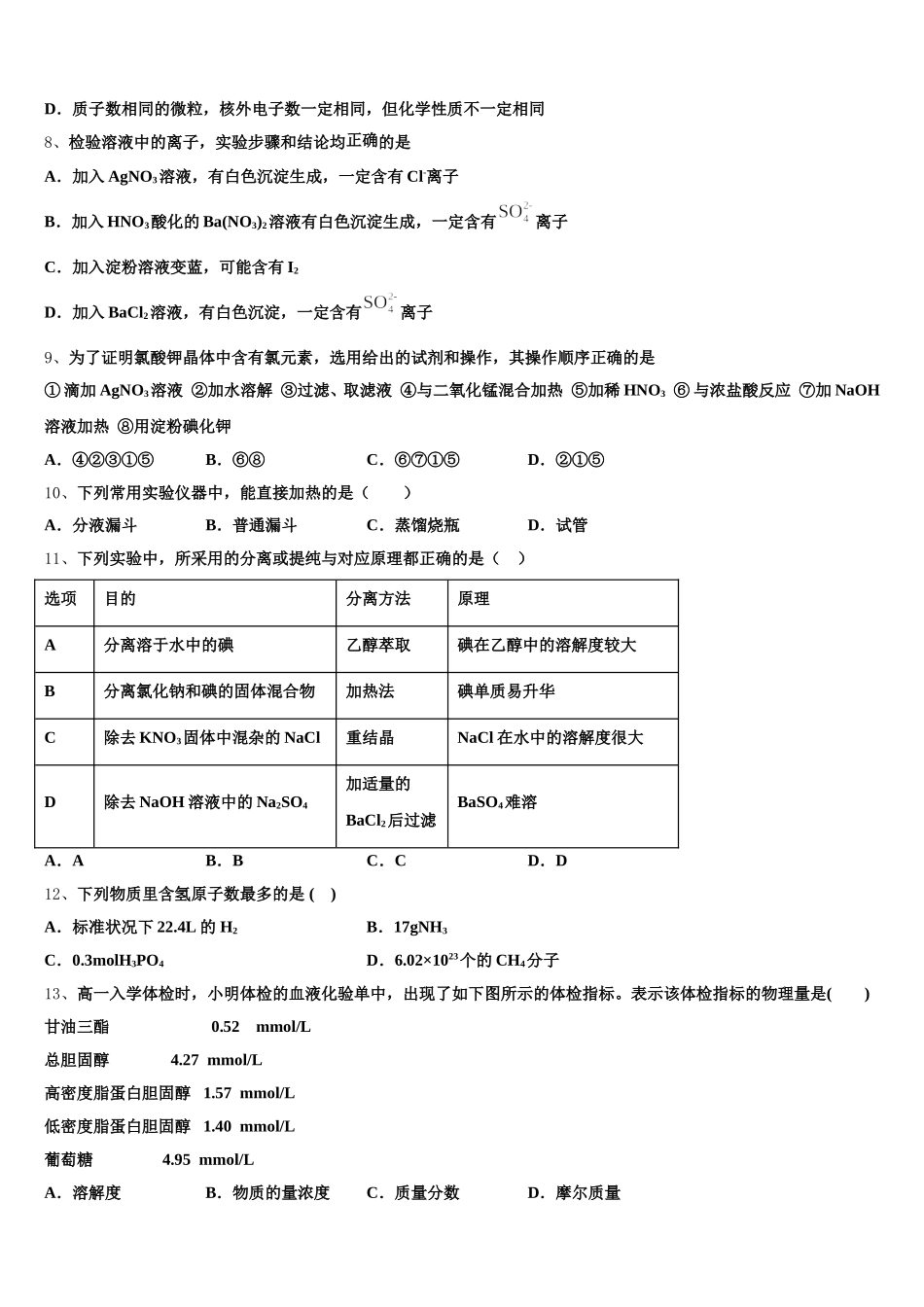 安徽省滁州市英华2025-2026学年化学高一第一学期期中检测试题含解析_第2页