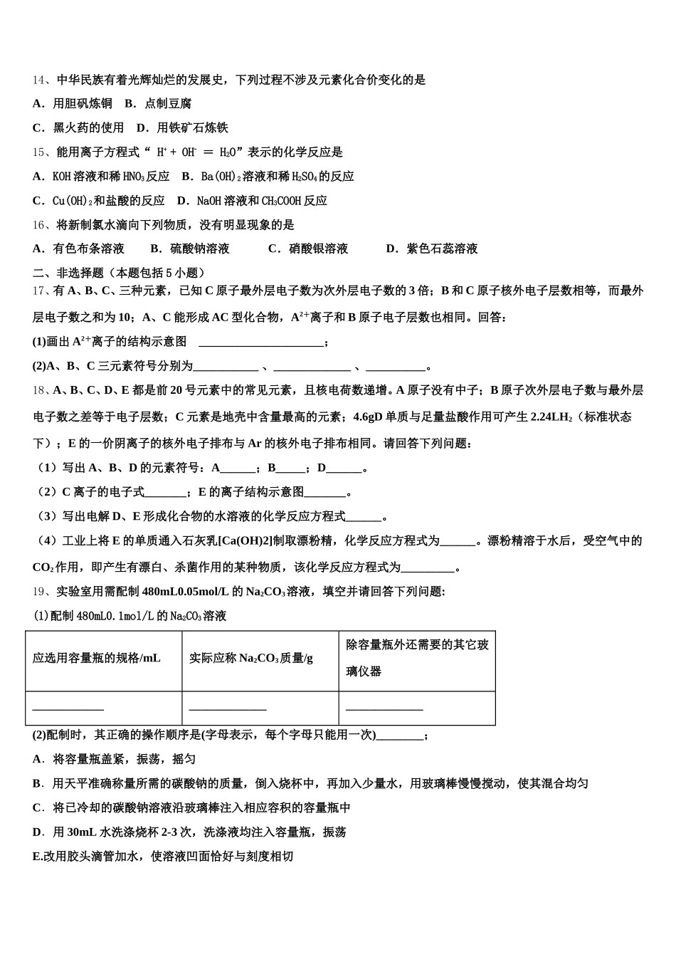安徽省滁州市英华2025-2026学年化学高一第一学期期中检测试题含解析_第3页