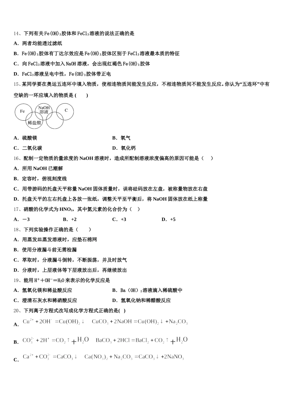 2025-2026学年金学导航大联考化学高一第一学期期中复习检测模拟试题含解析_第3页