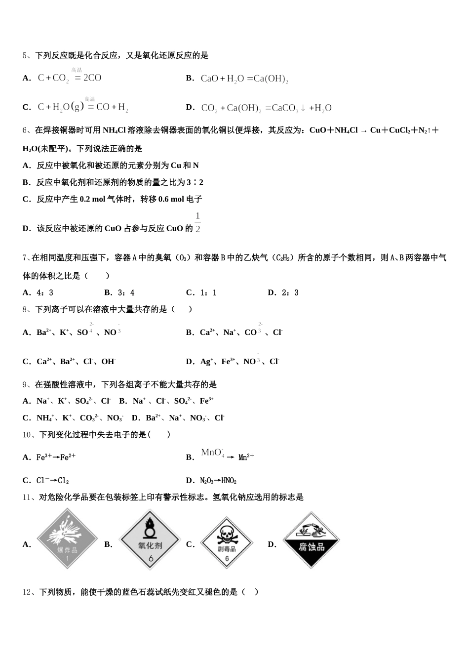安徽省蚌埠四校2025-2026学年高一上化学期中学业质量监测试题含解析_第2页