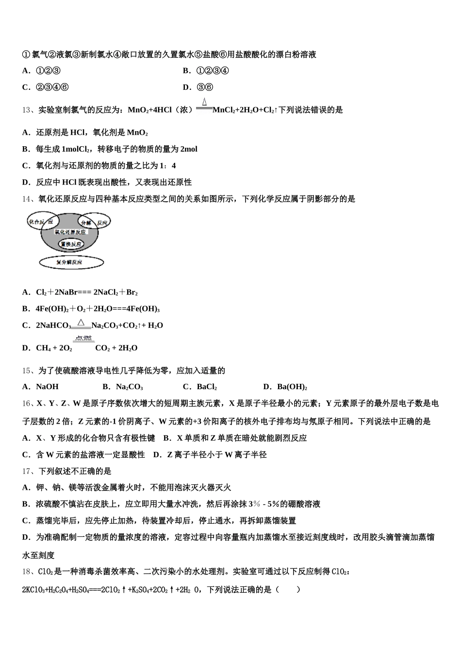 安徽省蚌埠四校2025-2026学年高一上化学期中学业质量监测试题含解析_第3页
