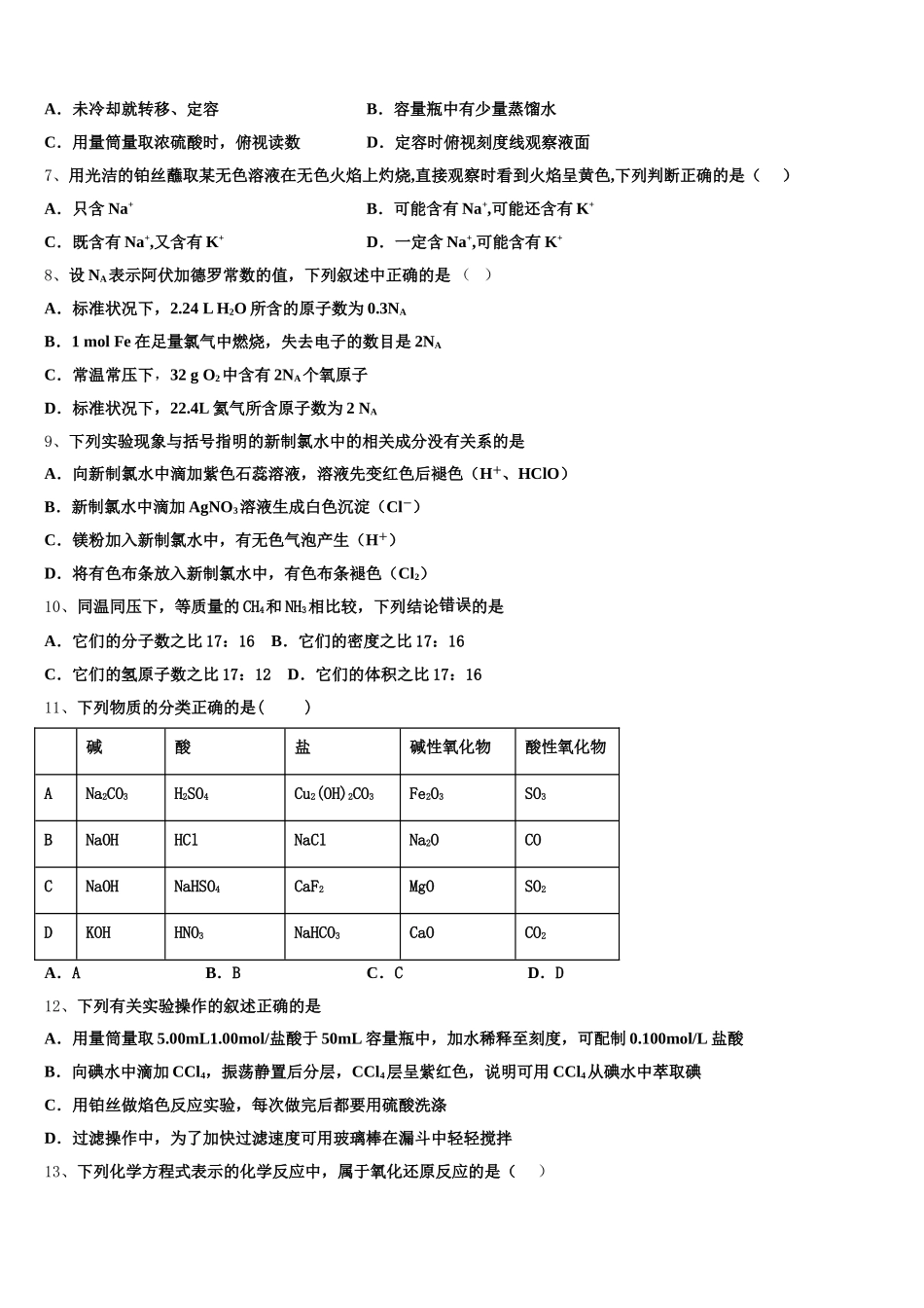 2025-2026学年安徽省淮北市同仁中学化学高一上期中质量检测模拟试题含解析_第2页