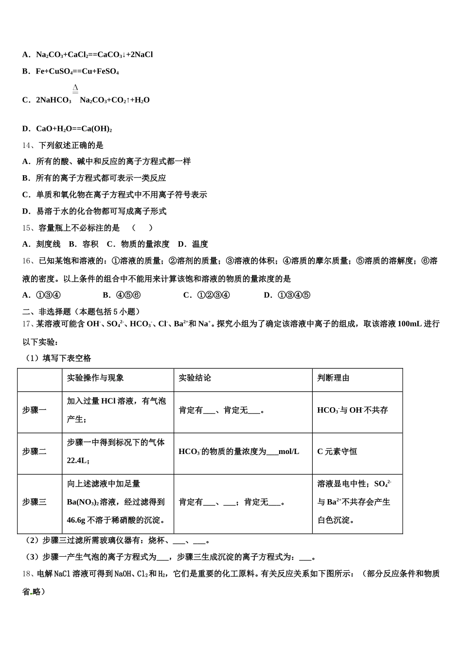 2025-2026学年安徽省淮北市同仁中学化学高一上期中质量检测模拟试题含解析_第3页