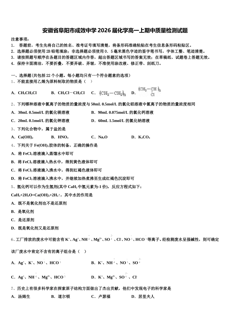 安徽省阜阳市成效中学2026届化学高一上期中质量检测试题含解析_第1页