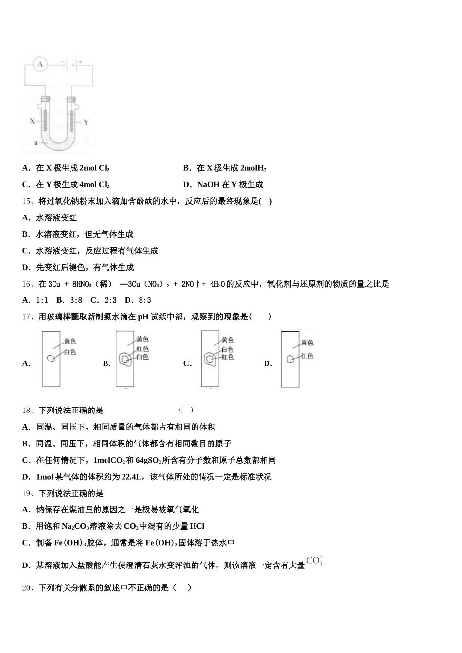 安徽省阜阳市成效中学2026届化学高一上期中质量检测试题含解析_第3页