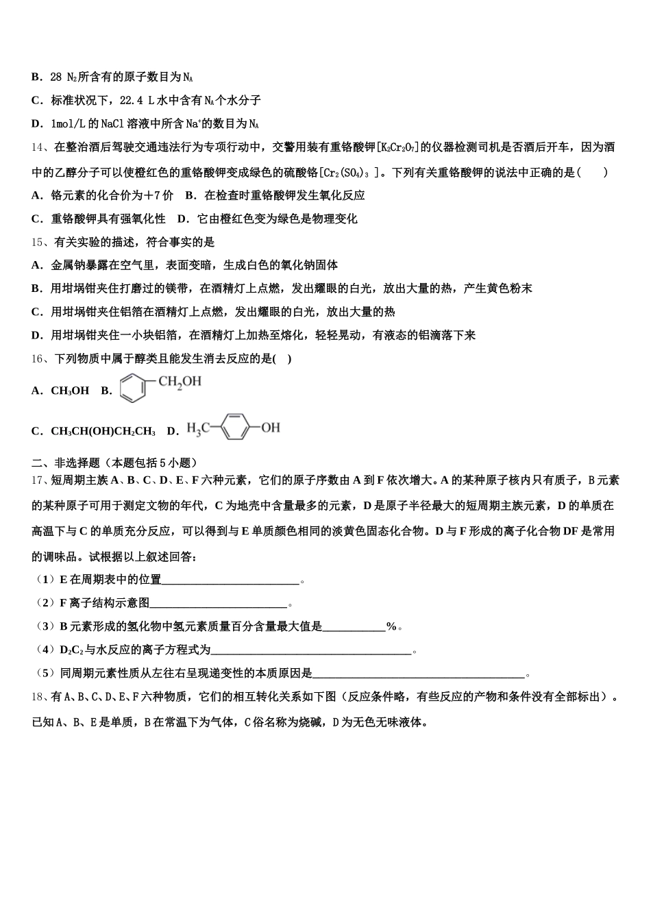 2025年安徽省合肥市巢湖市高一化学第一学期期中监测试题含解析_第3页