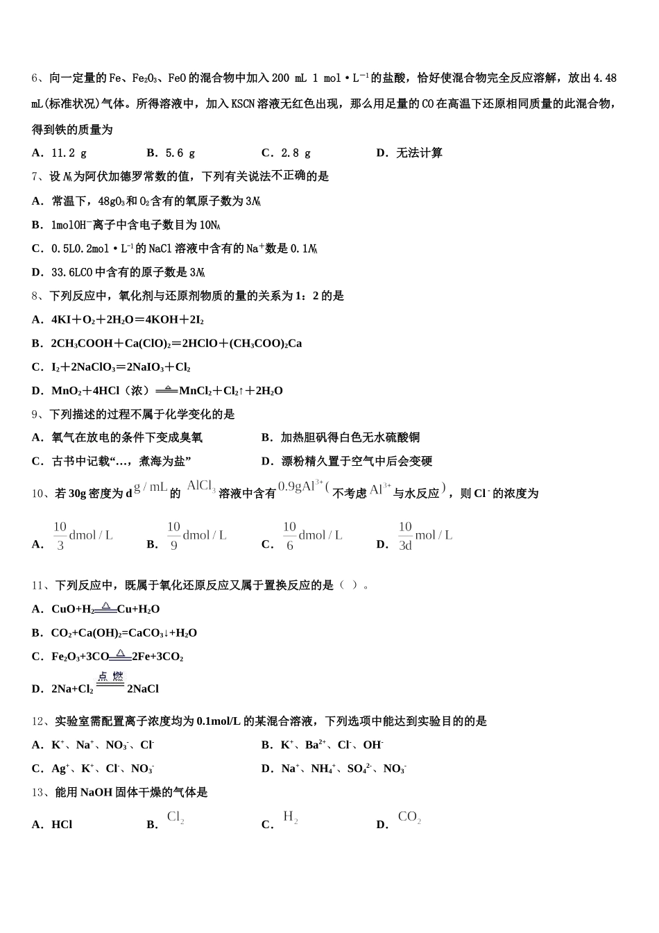 安徽省淮北师范大学附中2026届高一上化学期中达标测试试题含解析_第2页