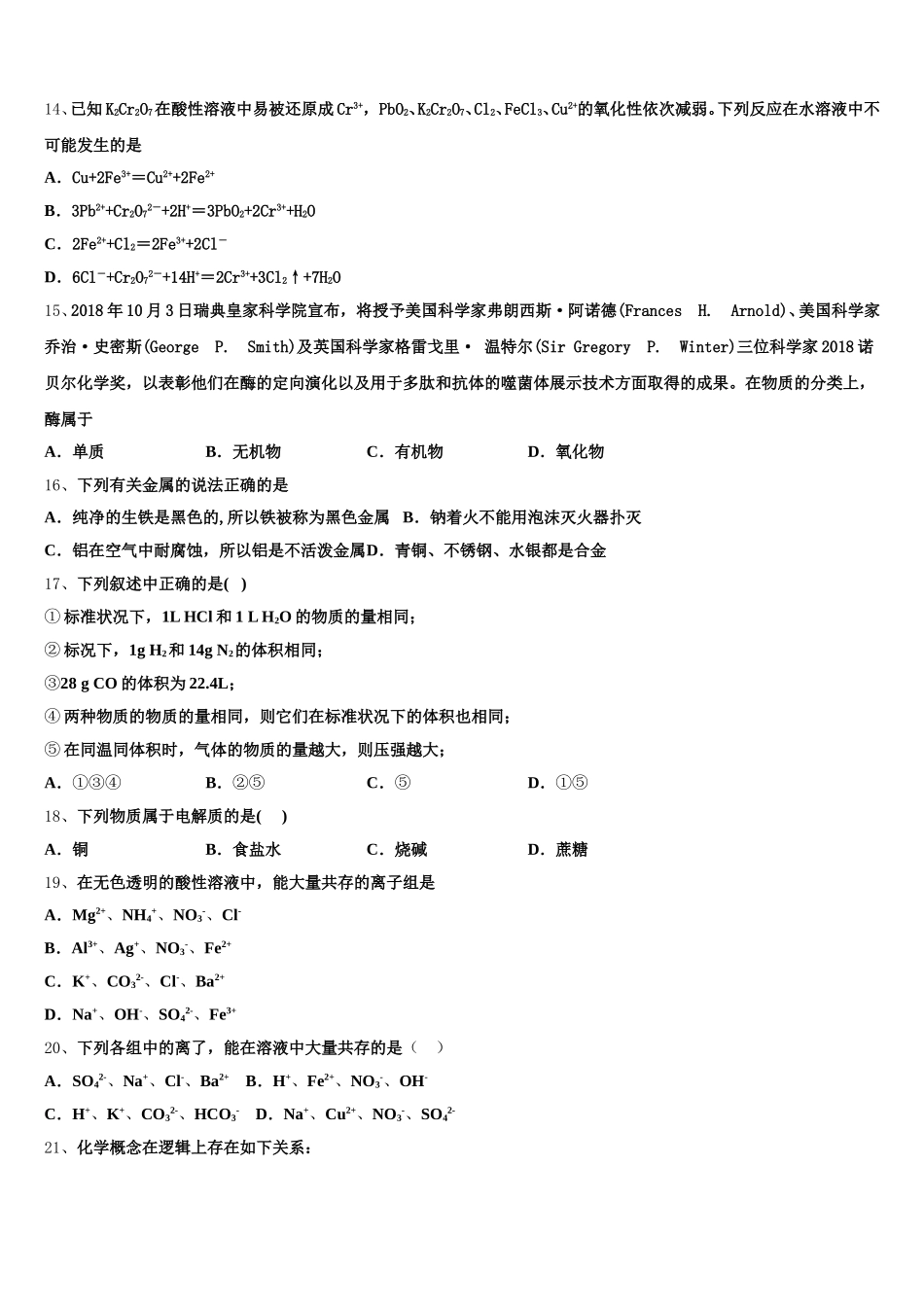 安徽省淮北师范大学附中2026届高一上化学期中达标测试试题含解析_第3页