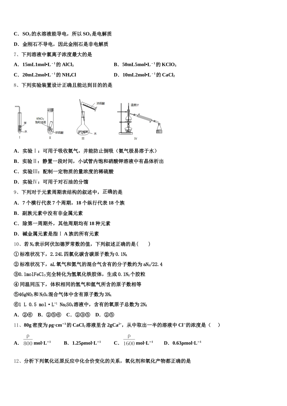 安徽省肥东县高级中学2026届化学高一上期中达标测试试题含解析_第2页