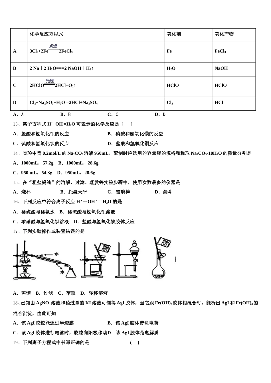 安徽省肥东县高级中学2026届化学高一上期中达标测试试题含解析_第3页