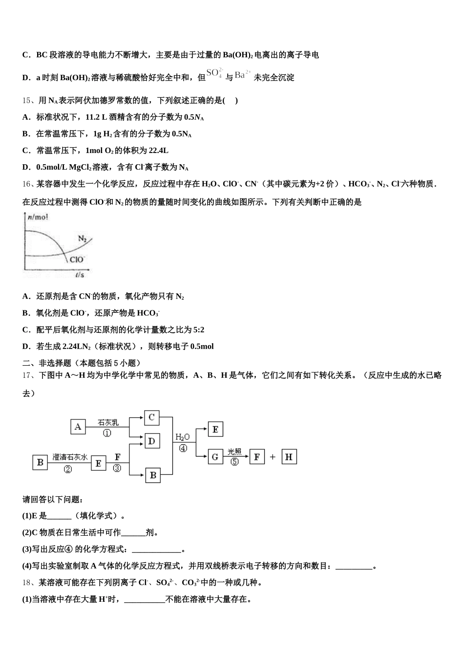 2025年安徽省阜阳市太和县太和二中化学高一上期中达标检测试题含解析_第3页