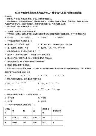 2025年安徽省阜阳市太和县太和二中化学高一上期中达标检测试题含解析