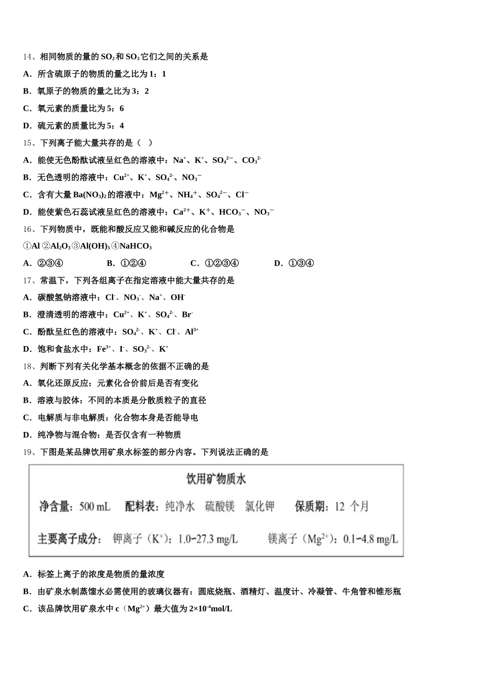 安徽省铜陵市重点名校2025年化学高一第一学期期中综合测试模拟试题含解析_第3页