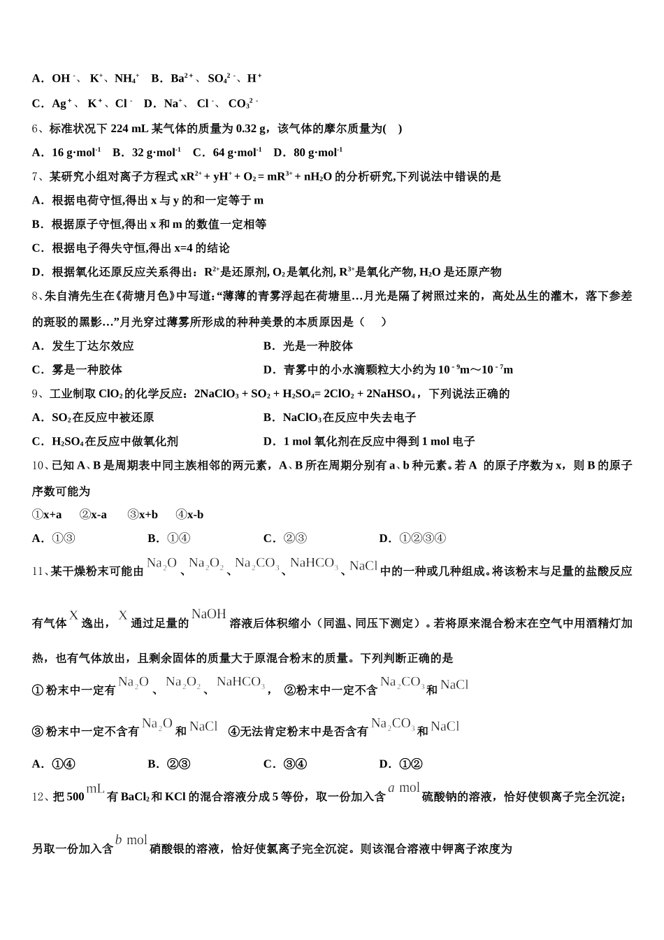 2025年安徽亳州利辛金石中学高一化学第一学期期中达标测试试题含解析_第2页