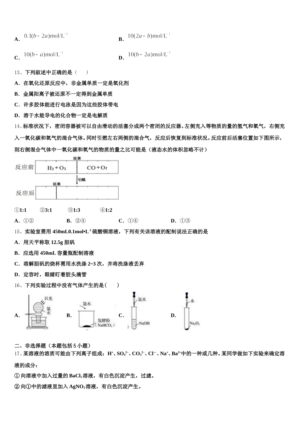 2025年安徽亳州利辛金石中学高一化学第一学期期中达标测试试题含解析_第3页