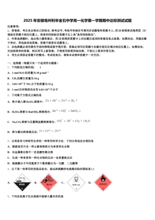 2025年安徽亳州利辛金石中学高一化学第一学期期中达标测试试题含解析
