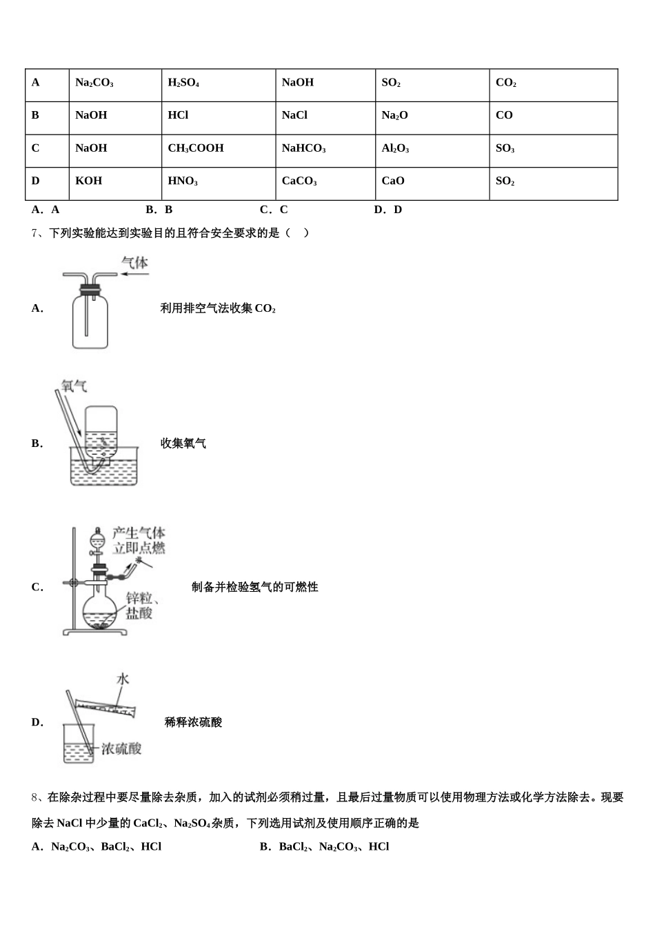 2026届安徽省北大附属宿州实验学校化学高一上期中复习检测试题含解析_第2页