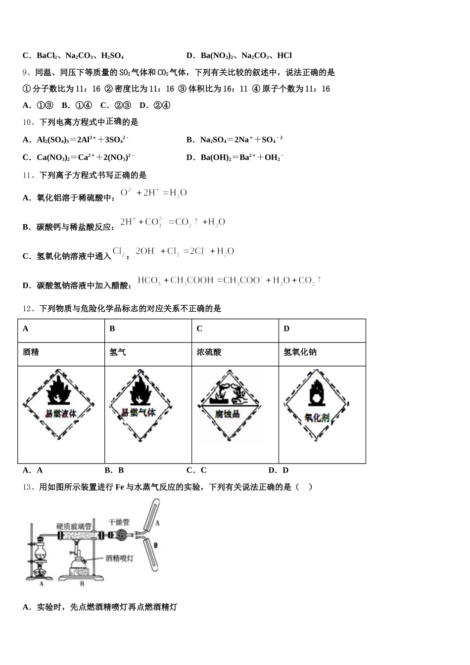 2026届安徽省北大附属宿州实验学校化学高一上期中复习检测试题含解析_第3页