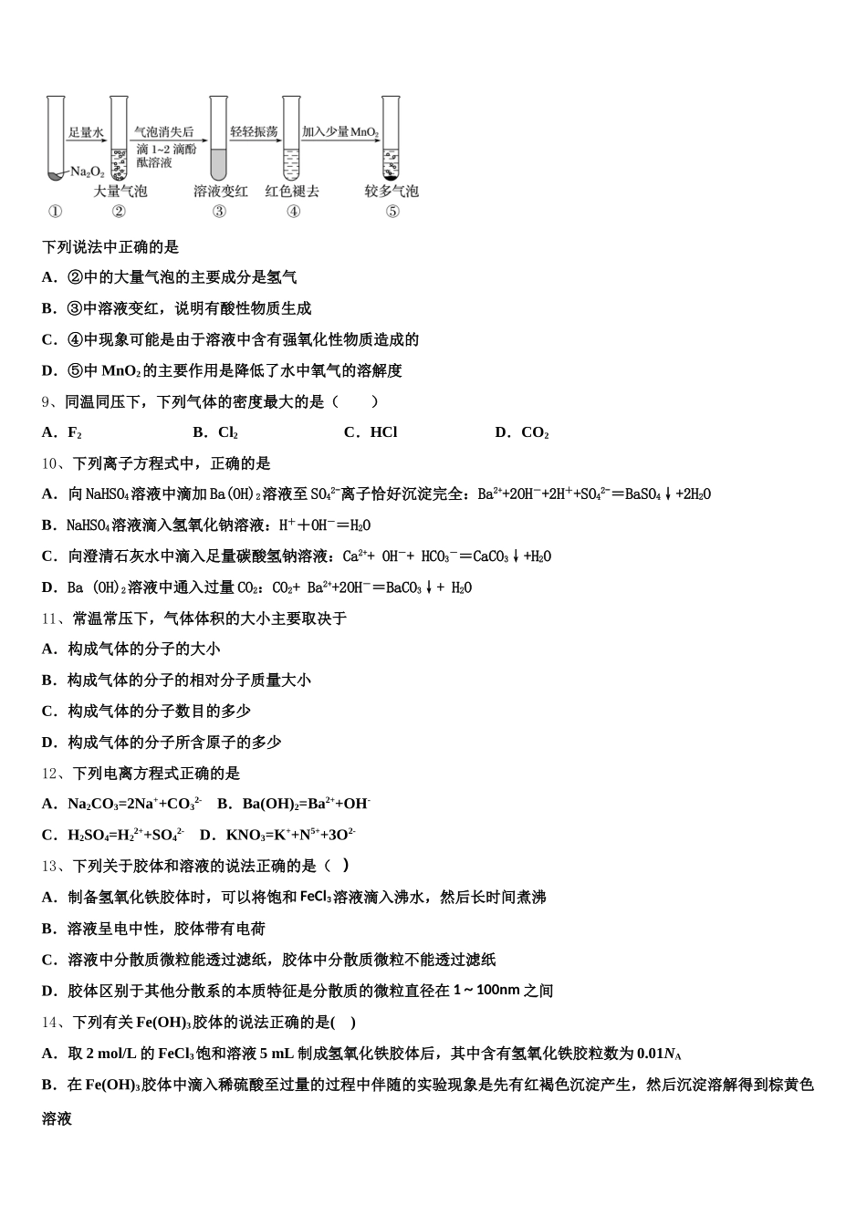 2025年安徽省东至县第三中学三年高一上化学期中联考试题含解析_第2页