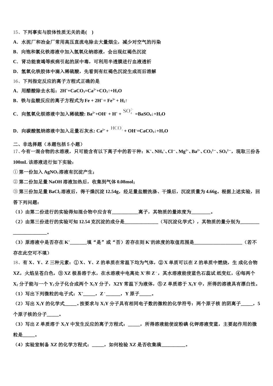 2026届安徽省六安市化学高一第一学期期中监测试题含解析_第3页
