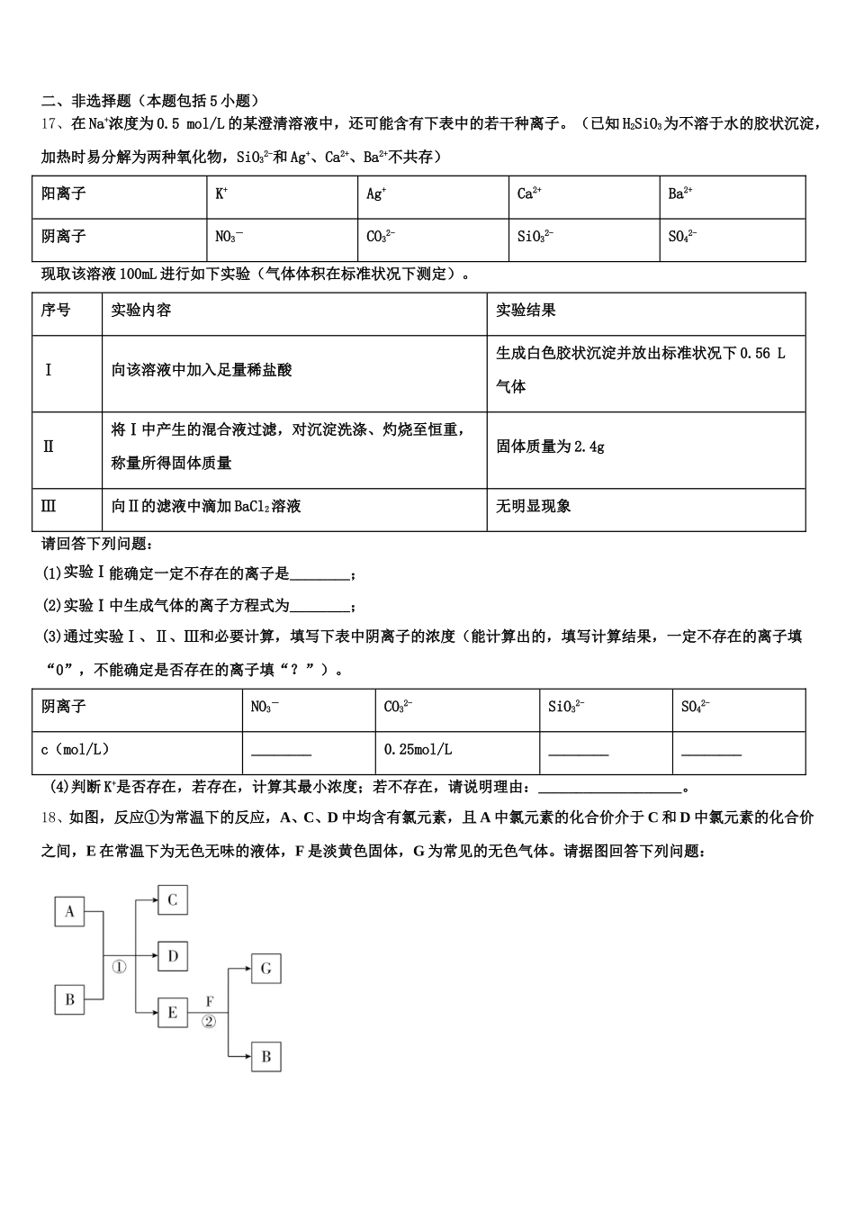 安徽省怀远一中2025年化学高一上期中复习检测模拟试题含解析_第3页