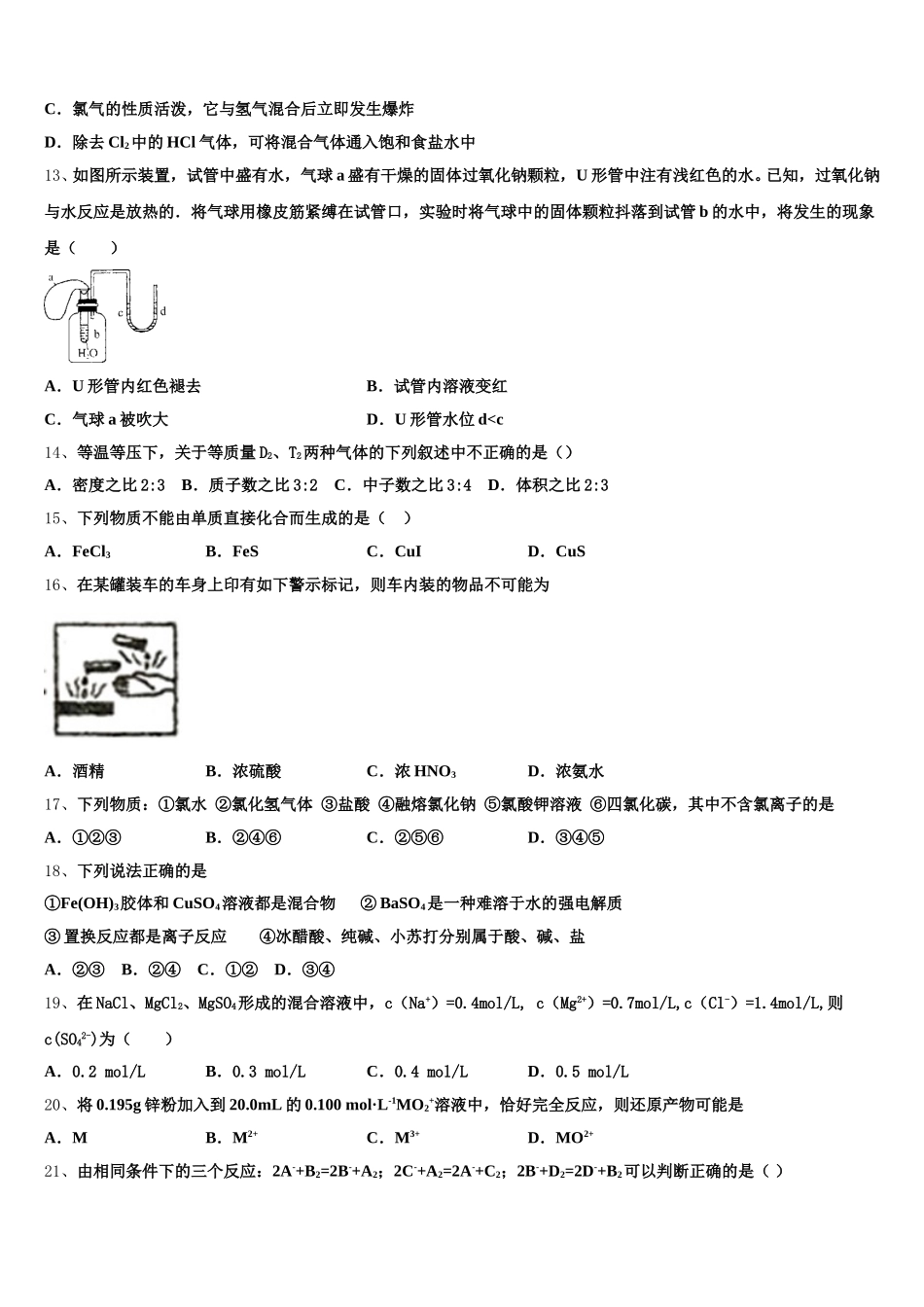 安徽师大附中2025年化学高一第一学期期中综合测试模拟试题含解析_第3页