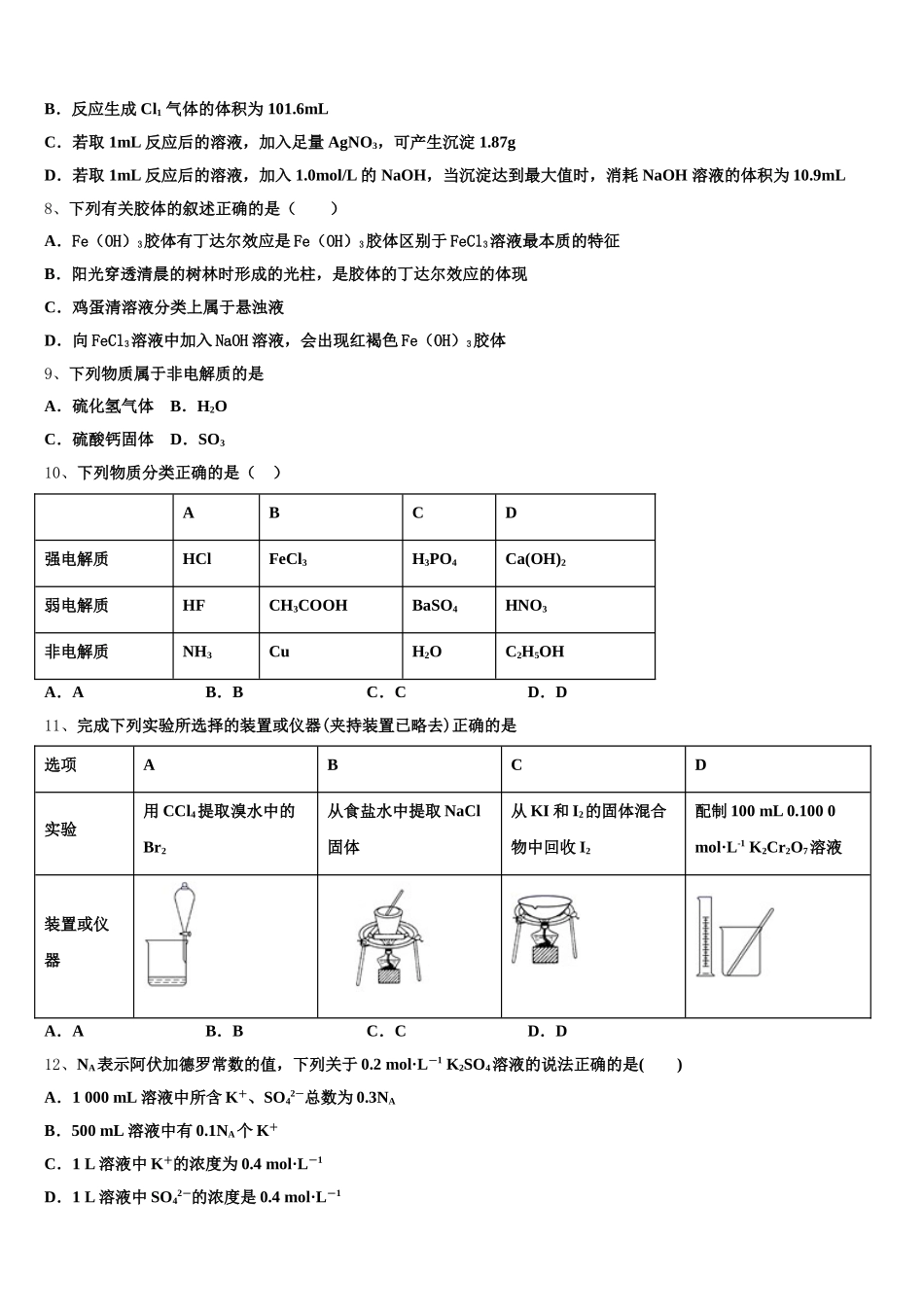 安徽省黄山市屯溪区第二中学2025-2026学年高一化学第一学期期中学业质量监测模拟试题含解析_第2页