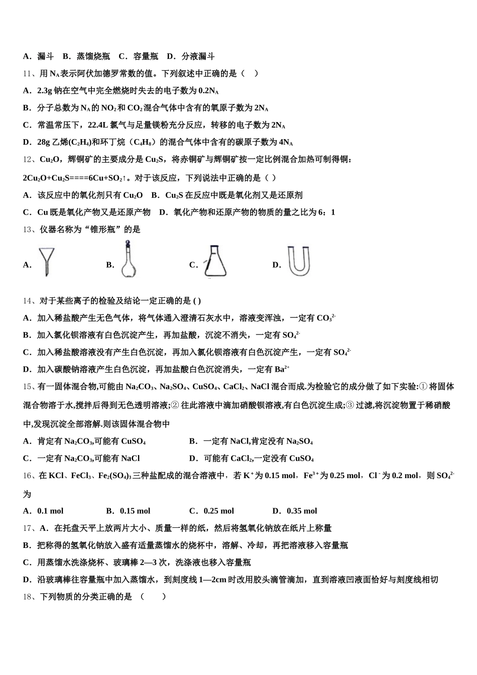安徽宿州市时村中学2025年高一上化学期中质量检测模拟试题含解析_第3页