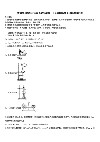 安徽宿州市时村中学2025年高一上化学期中质量检测模拟试题含解析