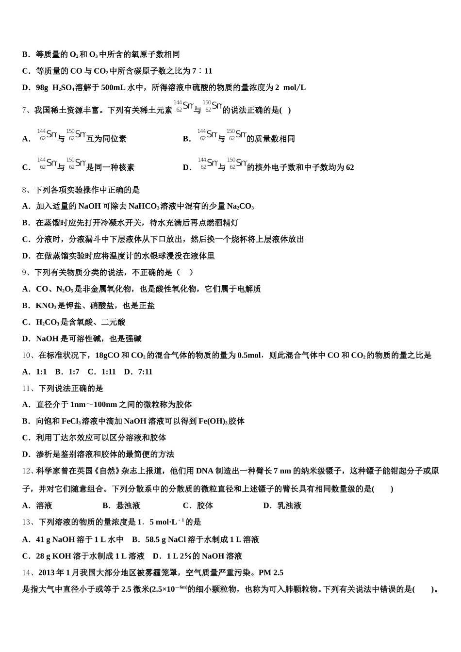 2026届安徽亳州利辛金石中学化学高一第一学期期中复习检测试题含解析_第2页