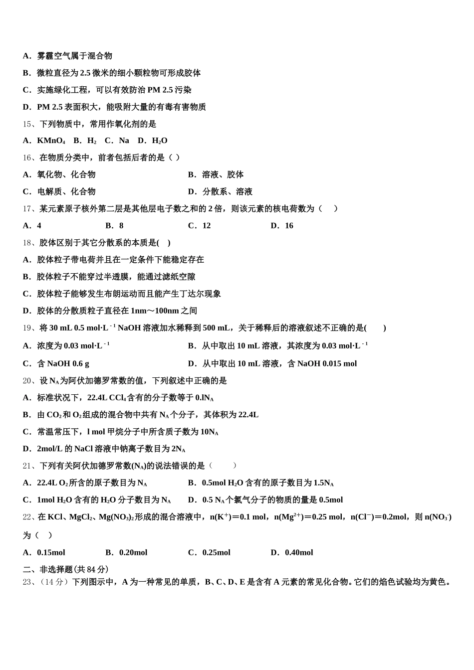 2026届安徽亳州利辛金石中学化学高一第一学期期中复习检测试题含解析_第3页