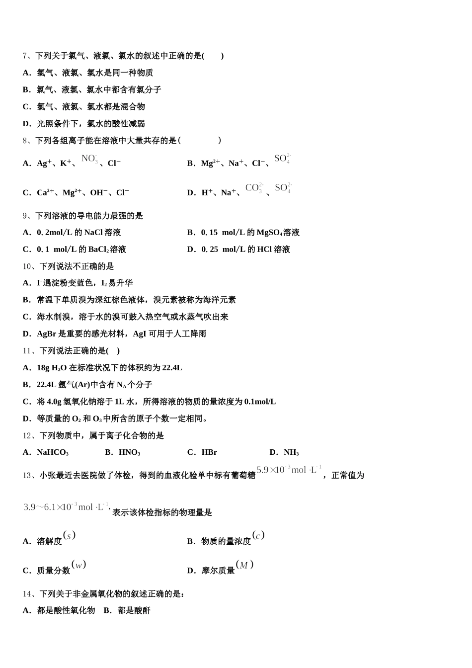 2026届安徽省亳州市蒙城县第八中学高一上化学期中学业水平测试模拟试题含解析_第2页