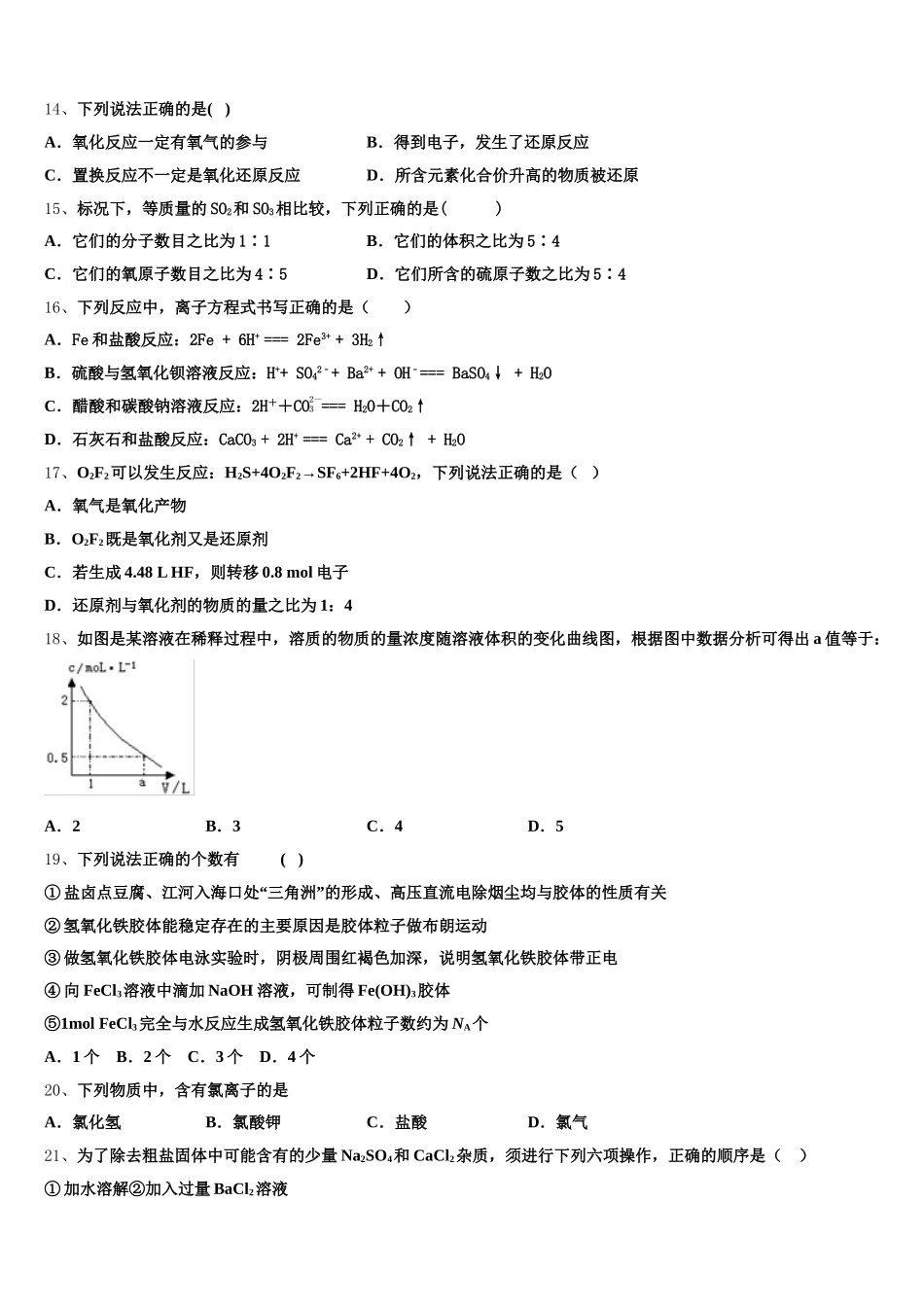 安徽省淮北市2026届化学高一上期中统考模拟试题含解析_第3页