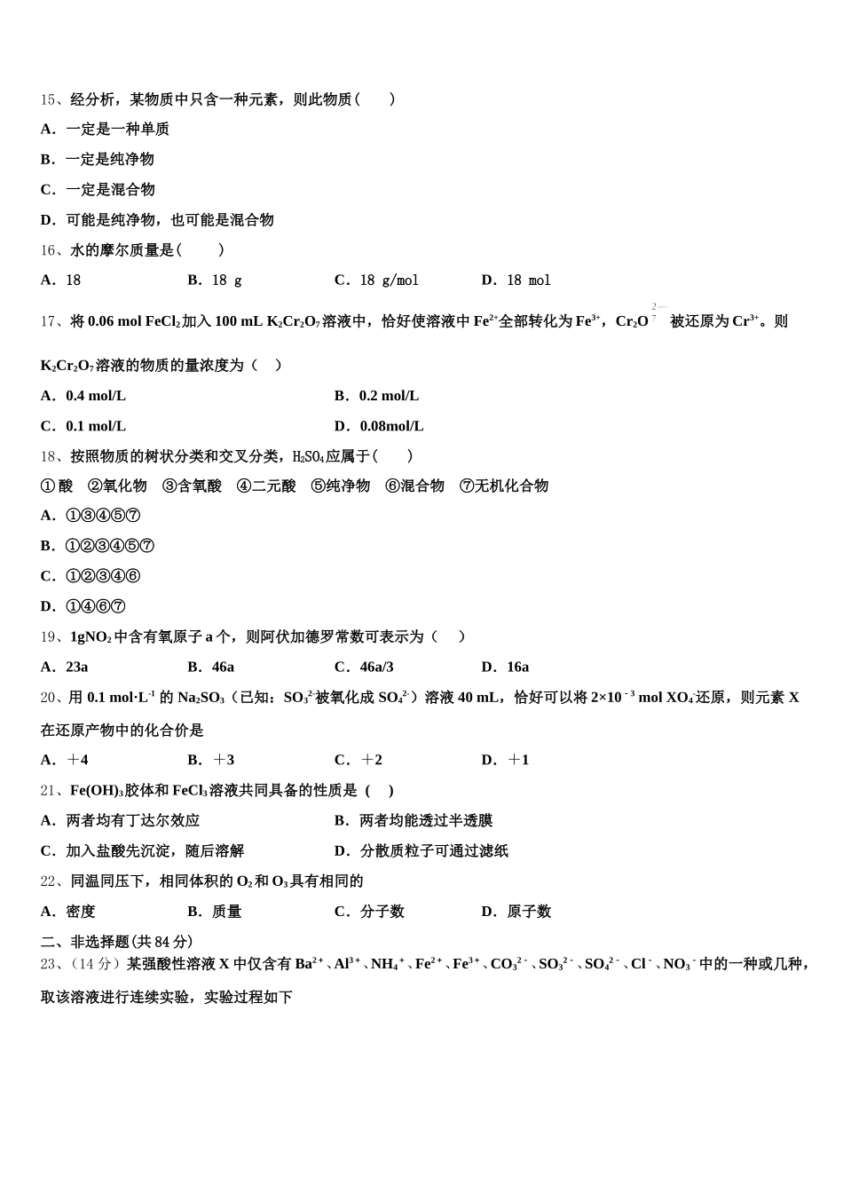 2026届安徽池州市青阳县第一中学高一上化学期中教学质量检测试题含解析_第3页