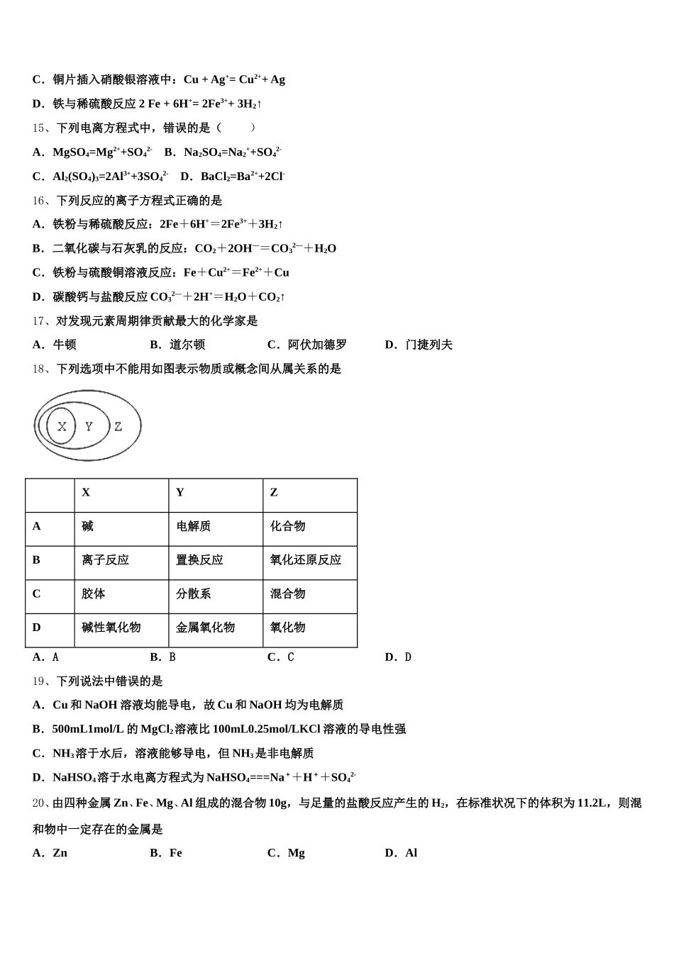 安徽省省级示范高中2026届化学高一上期中经典模拟试题含解析_第3页