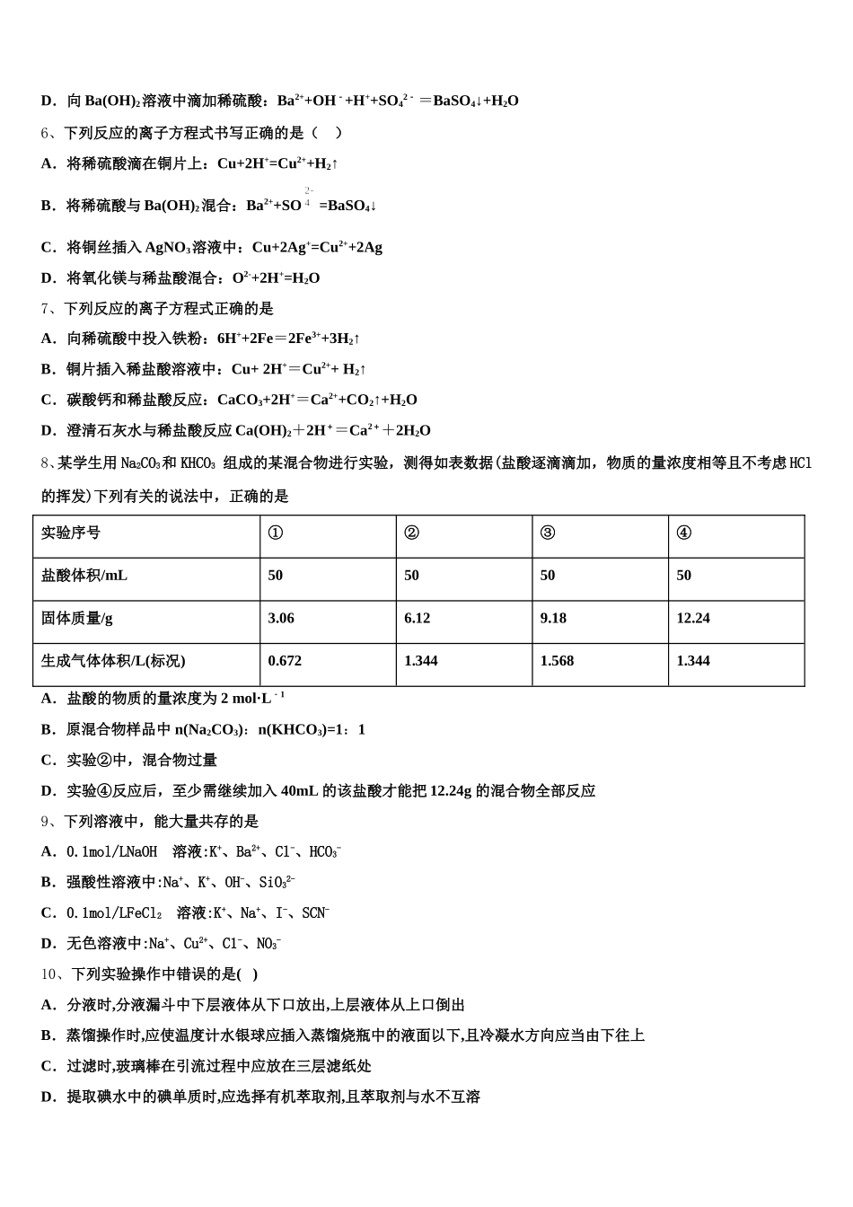 2026届安徽省临泉县第二中学化学高一上期中质量检测模拟试题含解析_第2页
